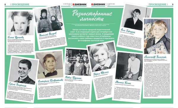 Известные петербуржцы поделились воспоминаниями о школьных годах